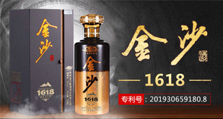 金沙酒